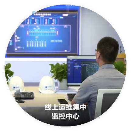 線上運維集中監(jiān)控中心